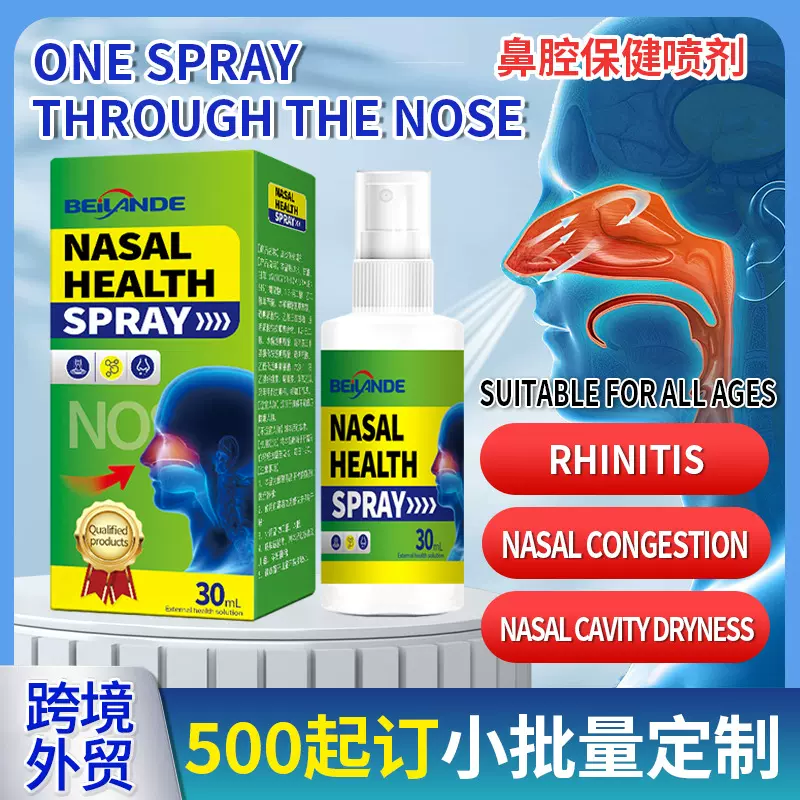 跨境外贸鼻子保健喷剂 舒缓鼻塞流鼻涕鼻窦干燥鼻部不适外用喷雾