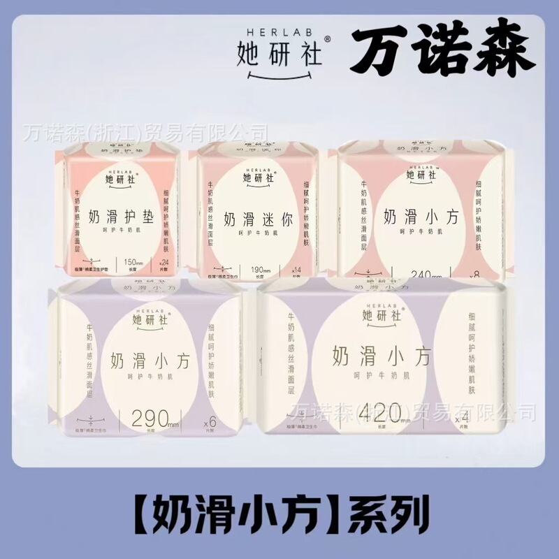 Her research agency sanitary napkin milk slippery small square aunt towel 240 daily 420 night hidden Tianshan cotton