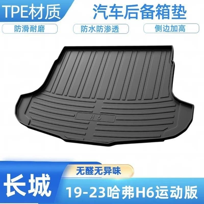 Big Dog, ShenShou, Cool Dog, H2, Trunk Mat - 19-24-haval-h6-sport-edition-shipped-flat-without-folding-or-rolling