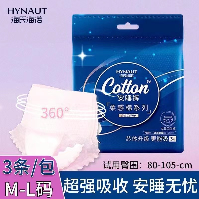 卫生裤（柔感棉系列）M-L  3条/包