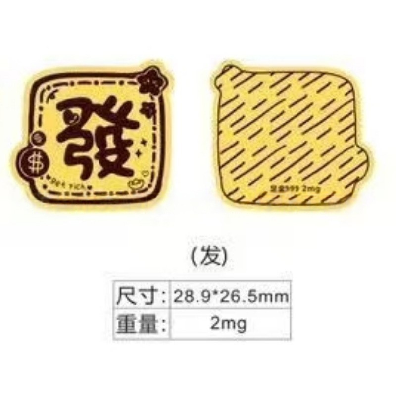 黄金手机贴足金999公主请发财暴富财神生日蛋糕财库中秋国庆礼品|undefined