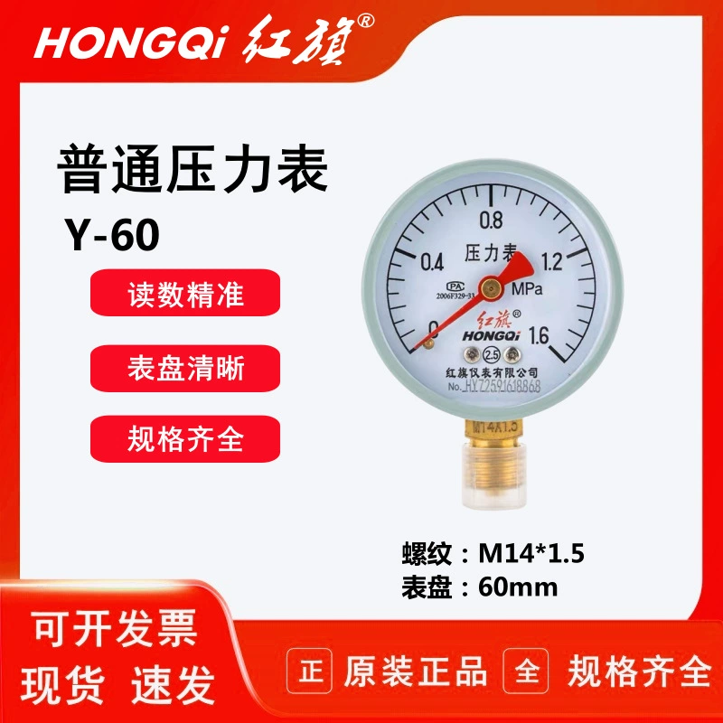 Манометр красного флага Y-60 Вакуумный манометр Гидравличесный манометр Пневматометр 0-0.6 1 1.6 2.5 -0.1-0MPA