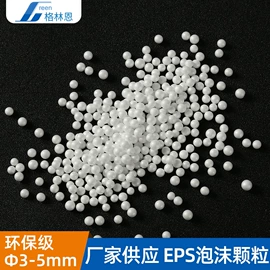 EPS;其他泡沫塑料;泡沫粒