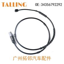 厂家直销 ABS刹车感应线 适用于宝马 34356792292汽车传感器 批发