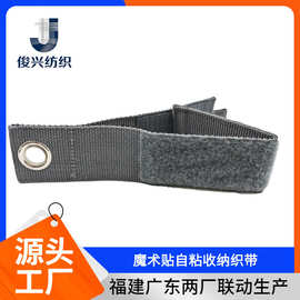 【电线自粘收纳带】魔术贴自黏收纳带冲孔织带鸡眼织带车缝编织带