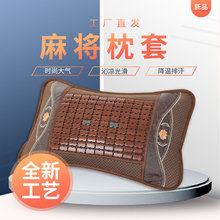 时尚单人款麻将绣花枕夏季茶香枕成人透气凉枕