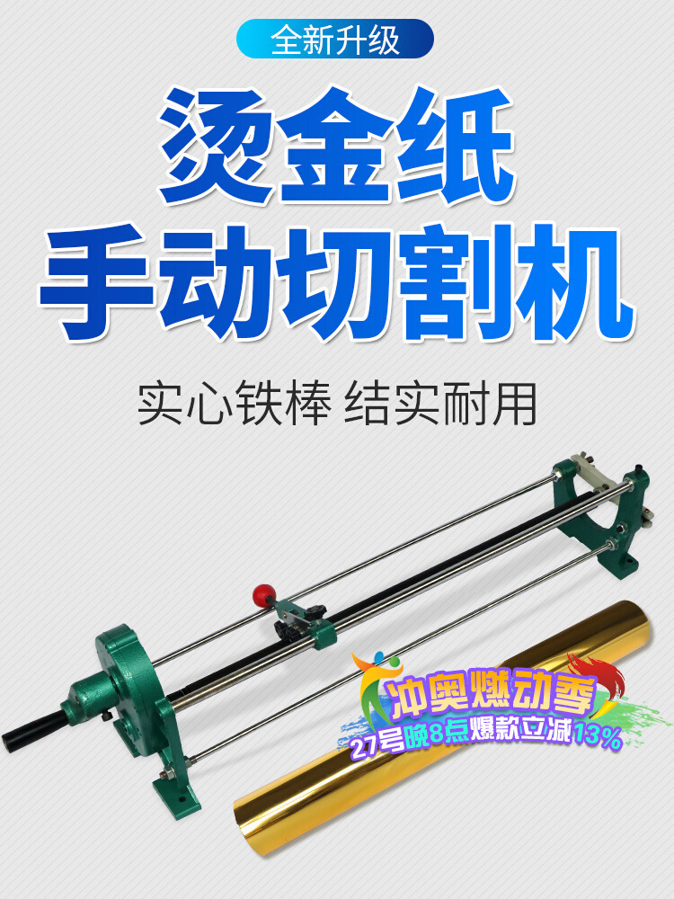 包邮振通手动电化铝切割机铝箔金纸分切机烫金纸裁切机色带分切机