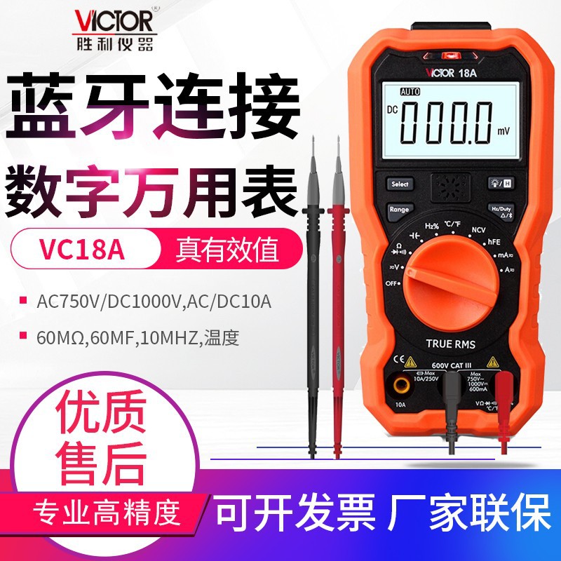 胜利VC18A/B万用表数字高精度全自动家用电工多功能数显式万能表