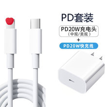 PD20W快充充电头手机数据线适用苹果8-15加长11pro闪充xr充电线