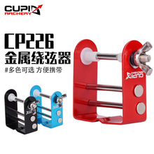 直拉反曲复合滑轮弓线器材 弓弦可用 金属绕线器外贸热品厂家直供