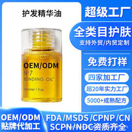 跨境定制头皮头发护发精油强韧发质oem外贸通用迷迭香护发精华液