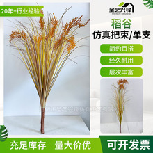 仿真水稻舞台稻穗假植物道具谷物仿真植物 仿真稻谷 仿真稻子把束