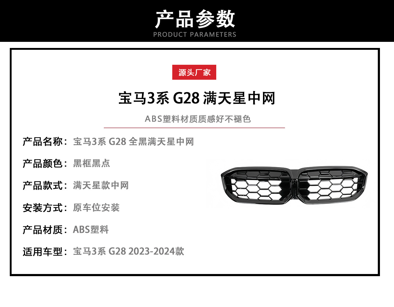 Suitable for BMW's new 3 series G20G28LCI all black all over the sky star net modification bright black 23 24 all black grille