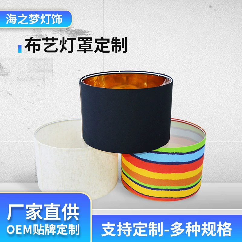Прямые поставки с фабрики новая ткань абажур Крышка корпуса простая креативная люстра настенный светильник радужная полоса KD крышка лампы аксессуары