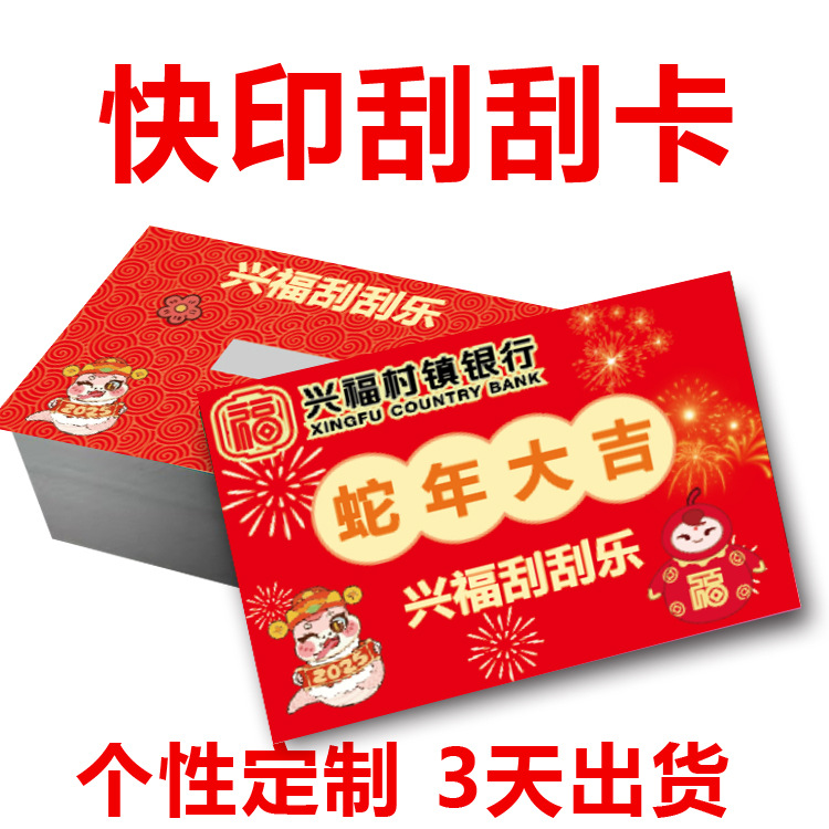 白底刮刮卡主图10.jpg