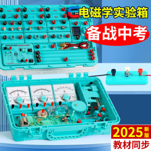 初中物理电学实验箱全套(2026新版)含58件实验视频 | 1688买家百科
