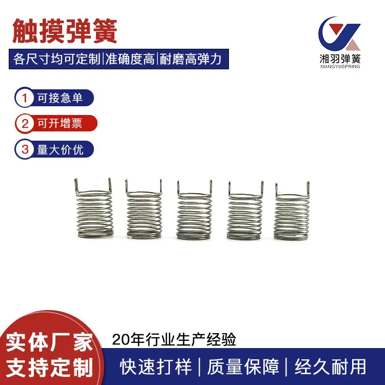 厂家感应弹簧开关复位弹簧线路板感应弹簧开关按键按压触摸弹簧