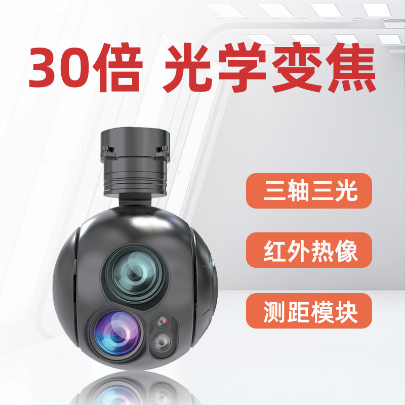 Guangzhi Technology Qp-125T Smart Gimbal 30X 2K Drone Pod Infrared Ai Tracking Optoelectronic Pod