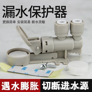 Water purifier leakage protector 2 parts 3 points tap water leakage protector household direct drinking machine RO pure water machine
