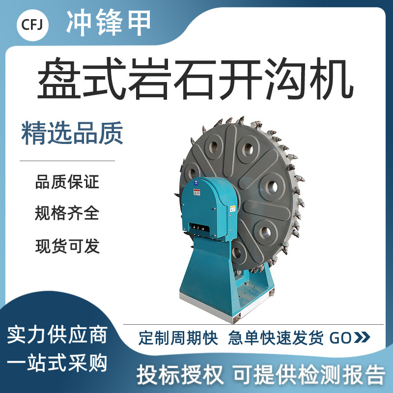 岩石铺设管道挖沟机 水井管盘式岩石开沟机 掘进轮盘式刨坑机