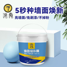 家用内墙修补腻子翻新墙面裂缝墙皮脱离修补膏1kg补墙耐水防潮