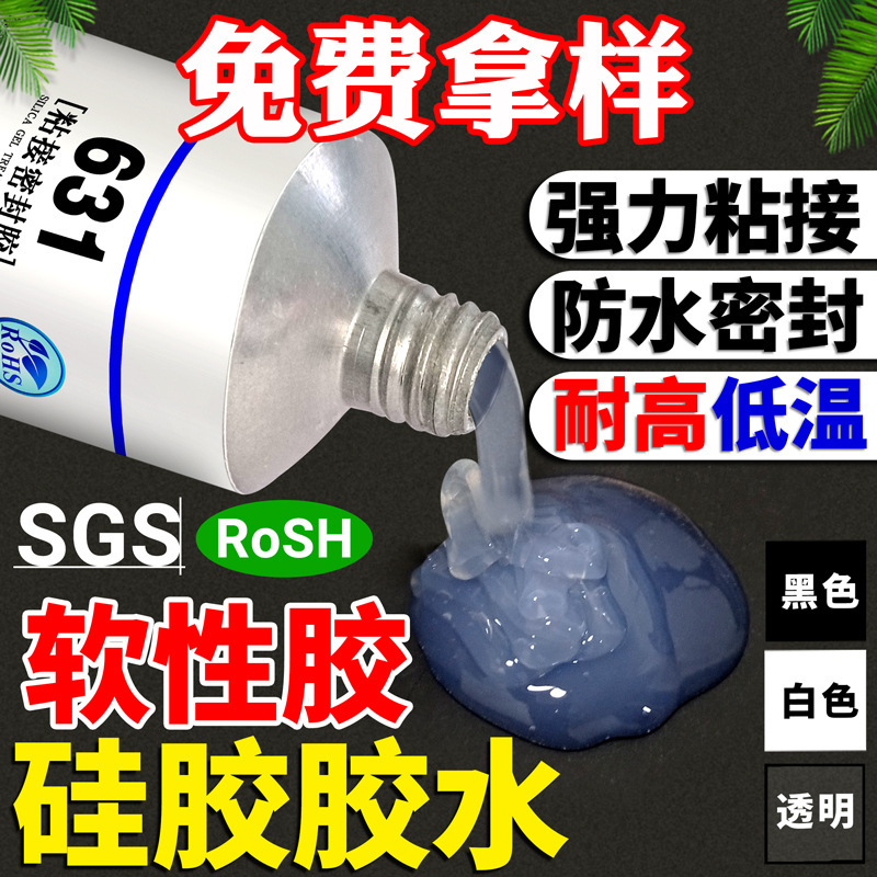 Silicone special glue adhesive transparent waterproof seal high temperature resistant soft environmental protection PP plastic strong silicone rubber