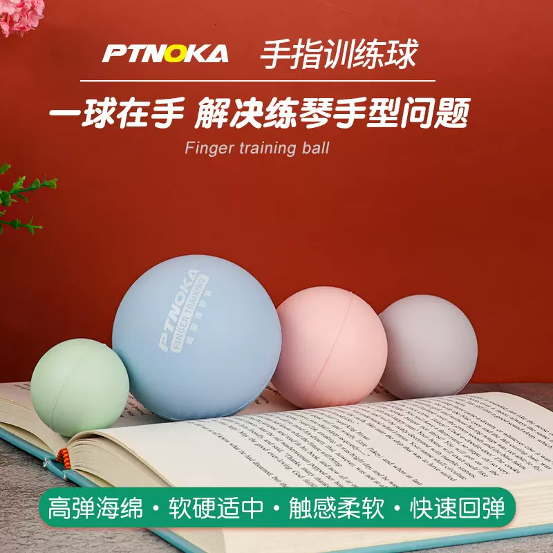 手指训练球钢琴手势球练手型矫正器球儿童力量练习球辅助手握球