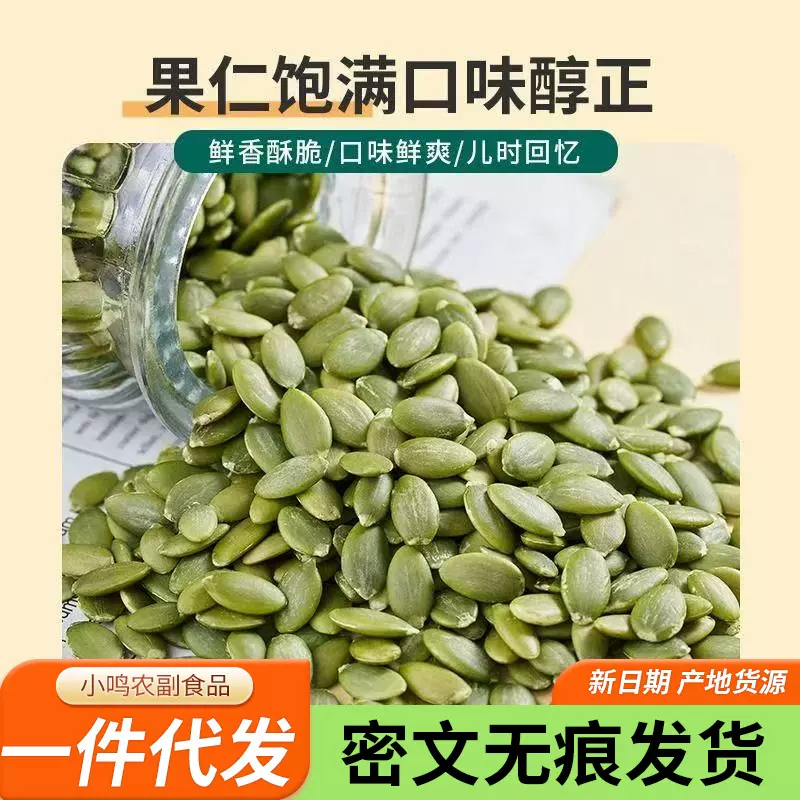 新货生南瓜子仁代发批发 原味无壳新疆瓜子零食炒货散装南瓜子仁