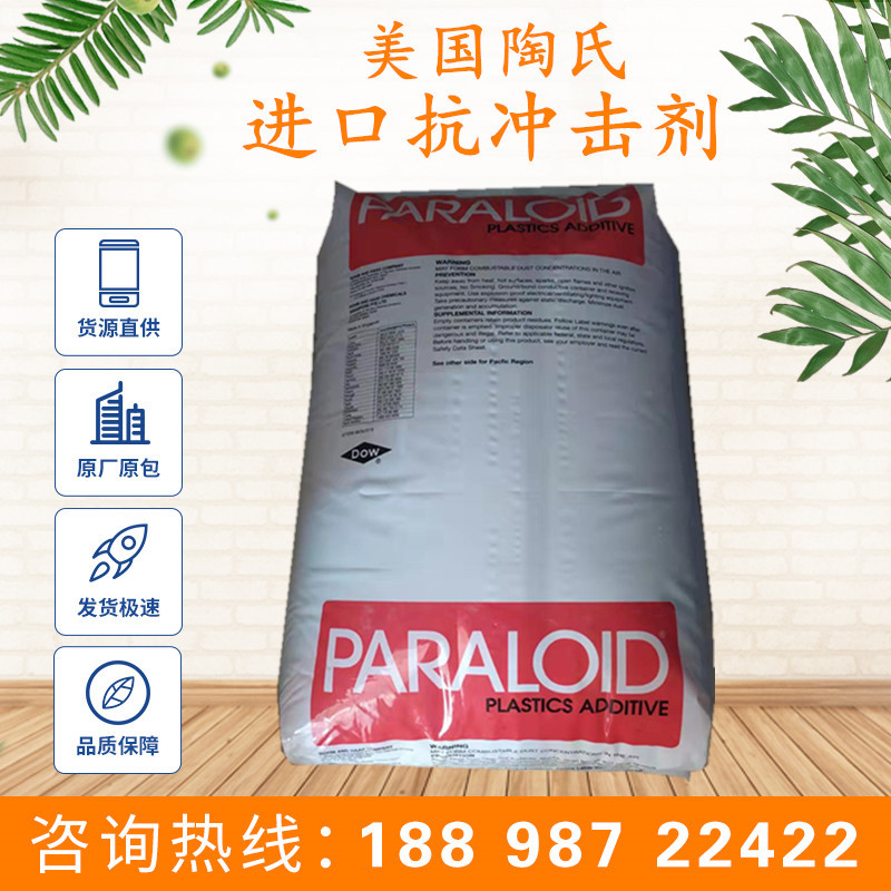 美国陶氏BPM520 增韧剂 罗门哈斯BPM520 聚乳酸抗冲增韧剂