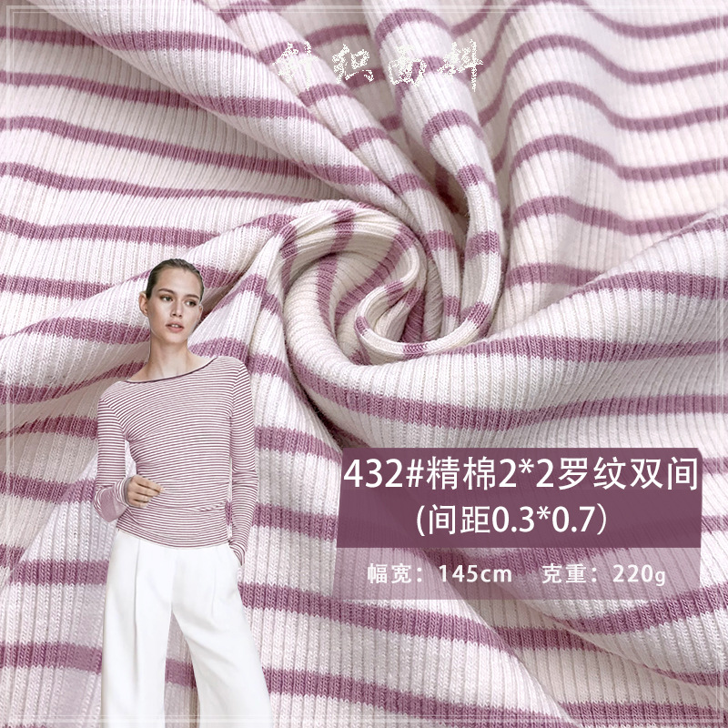 432#精棉2*2罗纹双间  条纹精棉彩色织弹力坑条布料针织面料