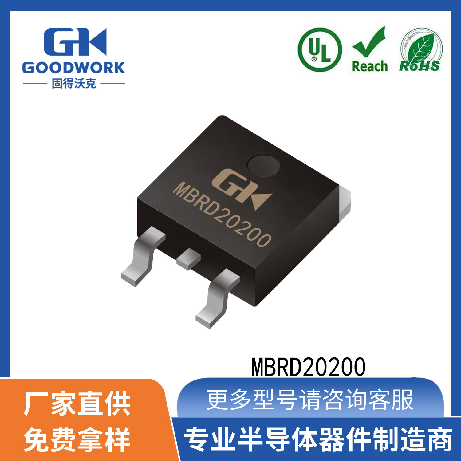 MBRD20200 TO252封装 20A200V GOODWORK固得沃克贴片肖特基二极管