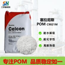 POM��������˹C9021M���| ������ �ͻ��W�� ��ȼ�� ���܄� ����