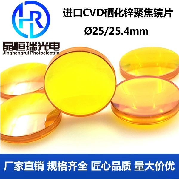 Линза для CO2-лазера φ25/25,4 мм, линза для фокусировки из селенида цинка, полученная методом CVD, для гравировки и резки/резки, аксессуар для лазерной резки