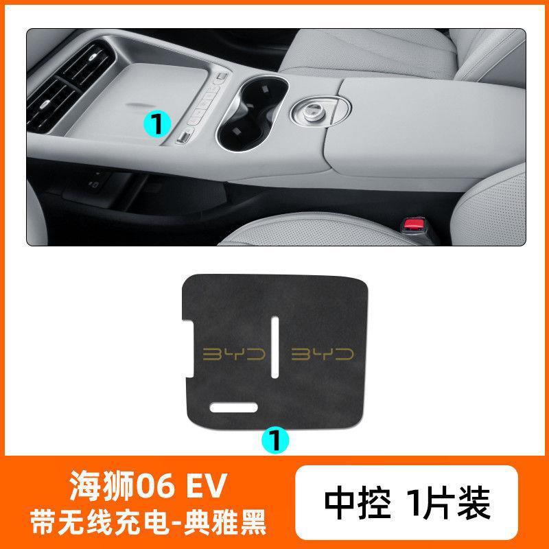 25款海狮06EV车载无线充电垫中控垫汽车内饰改装件配件水杯垫用品|undefined