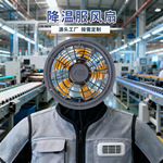 奥博特高品质降温空调服抗摔小风扇无刷电机扩散出风源头生产工厂