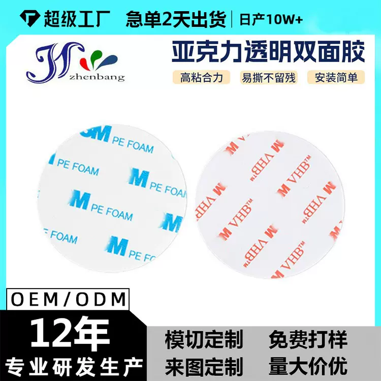 厂家批发圆形纳米亚克力双面胶无痕泡沫泡棉胶耐高温3mm双面胶带