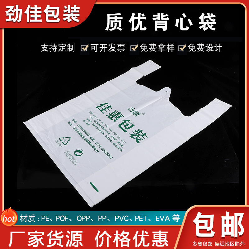 小白袋白色透明背心袋食品打包早点外卖一次性塑料批发实惠批发