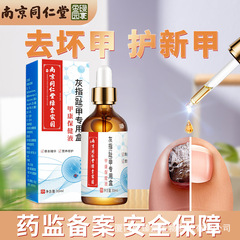 南京同仁堂緑金家灰爪液軟甲膏剤亮甲灰爪足部看護液専用