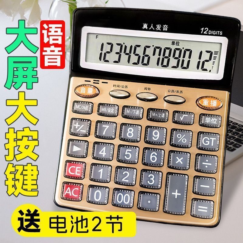 大号语音计算器财务办公12位数透明按键学生真人发音专用计算机|undefined