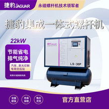 捷豹一体式空气压缩机永磁变频螺杆式空压机工业螺杆机厂家直销