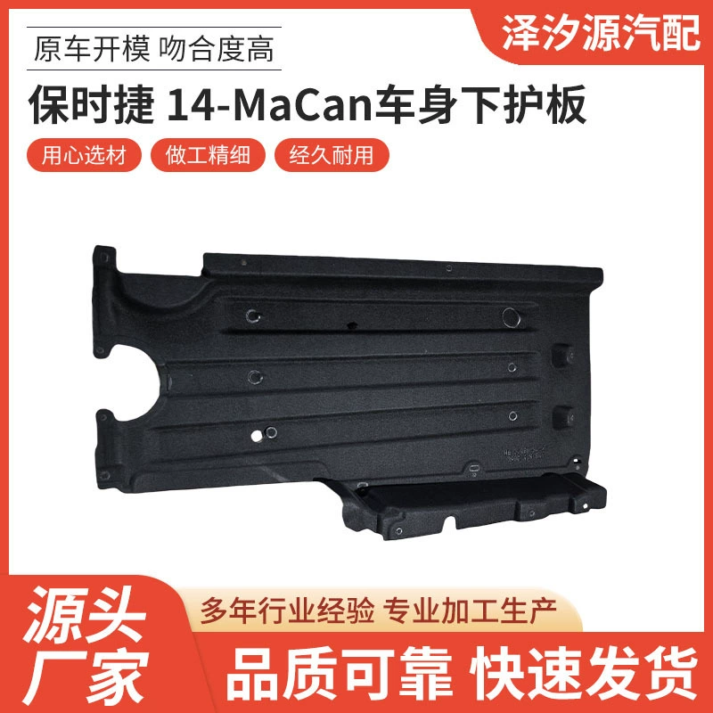 Прямые поставки с завода: защита днища для Porsche 14-Macan, аксессуары для автомобиля, оптовые поставки под ключ.