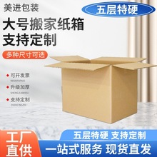 河南搬家纸箱打包箱加厚加硬周转快递箱包装顺丰箱子大号超大定制