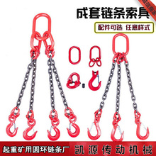 2t單肢四腿鏈條組合吊具索具 五金吊裝工具起重鏈條成套索具吊具
