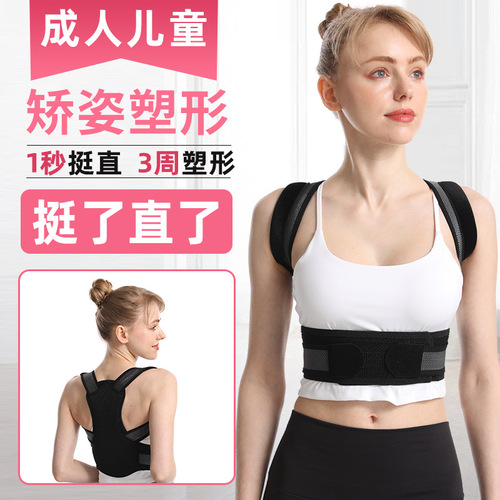 Sitting posture correction hunchback corrector adult invisible back posture belt anti-hunchback correction belt hunchback correction posture