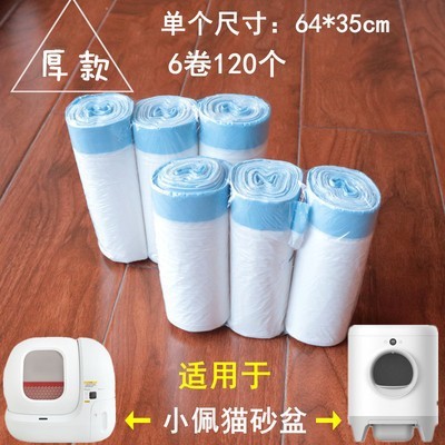 Cat litter box garbage bag is suitable for MEET companion cat Paige Catlink companion cat litter bag universal litter bag