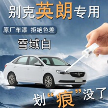 别克英朗补漆笔雪域白黑色白色自喷漆点专用补车漆划痕修复汽车gt