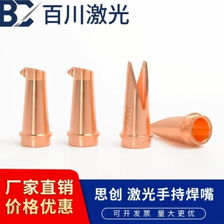 手持式激光焊接机焊嘴送丝头切割嘴1.2/1.6思创款焊枪WU355焊配件