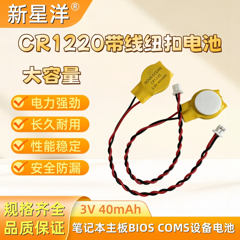 Cr1220 Button Battery 3V Laptop Motherboard Bios Battery Coms Clock Backup Battery with Cable 2 Holes Cr1220 Button Battery 3V Laptop Motherboard Bios Battery Coms Clock Backup Battery with Cable 2 Holes