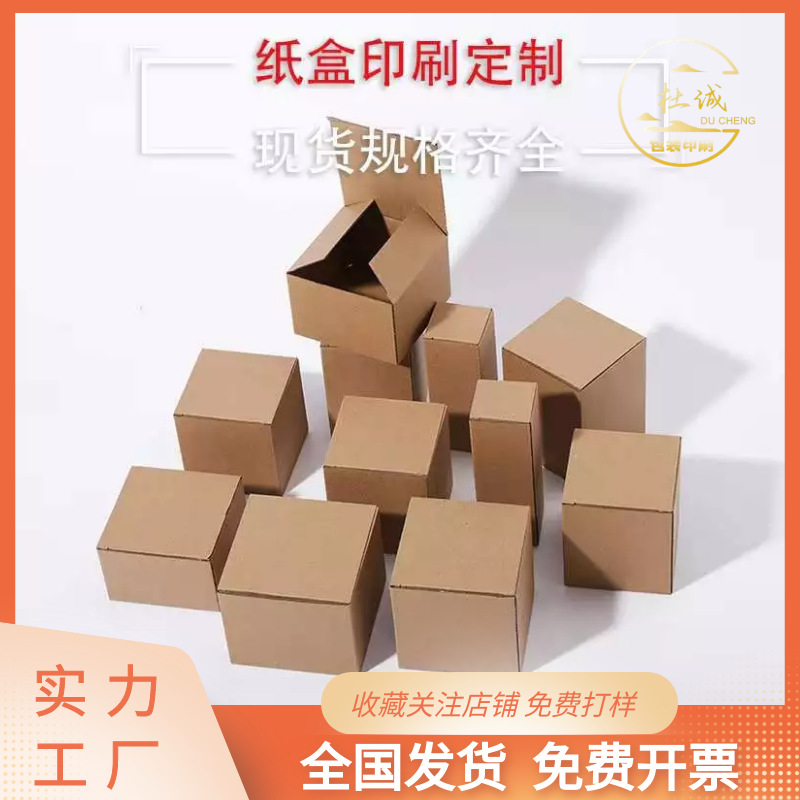 goods in stock three layers Kraft paper Corrugated Electronics parts glass spare parts Cosmetics gift fold Packaging box