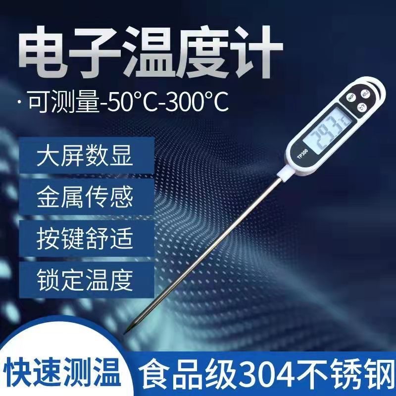TP300食品温度计 烧烤温度计油温水温奶温烘焙 电子笔式温度计BBQ